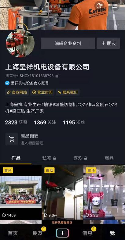 我們的抖音官方賬號上線了！